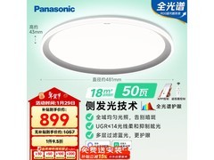 松下全光谱护眼吸顶灯