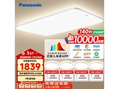 Panasonic松晴吸顶灯升级款低至1616元