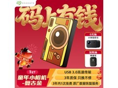 希捷童年系列1TB移动硬盘特惠