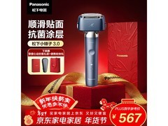 松下小锤子3.0剃须刀雾蓝款