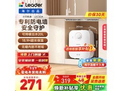海尔Leader小厨宝京东补贴后259元入手