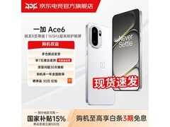 一加Ace 6闪白款手机，到手低至2009元