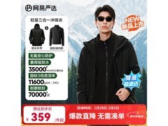 网易严选U1冲锋衣京东5折仅287元