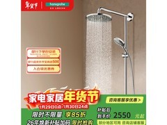 汉斯格雅飞雨花洒套装直降2300元