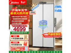 美的750升冰箱优惠购，下单赠电动牙刷