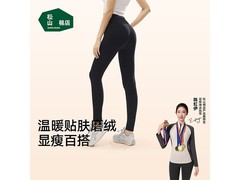 松山棉店加厚打底裤京东5折仅42.5元