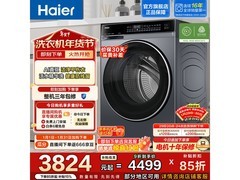 海尔云溪4滚筒洗衣机，到手仅2567元