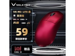 瓦尔基里VK M3 Lite电竞鼠标59元