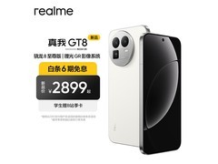 真我GT8 5G手机直降千元，到手1869元