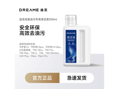 追觅洗地机清洁液京东2折低至19.8元