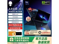 外星人16英寸AREA-51旗舰游戏本直降特惠