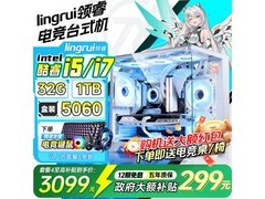 领睿台式主机RTX5060，到手价3899元