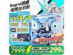 领睿主机电竞直播佳选，券后8599带回家