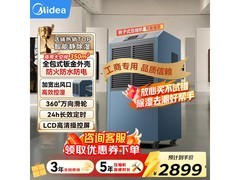 美的CF12BD/N7-DO1工业除湿机2699元