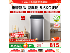 海尔XQB85-BZ20N0直驱波轮洗衣机