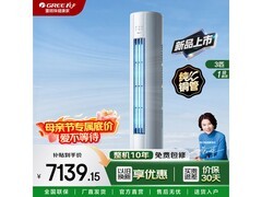格力云锦Pro 3匹柜机空调领券9折仅6425元