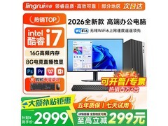 领睿台式主机3399元特惠