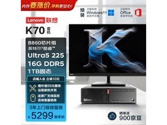 联想商用台式主机23英寸套组，低至5270元