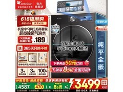 小天鹅小乌梅3滚筒洗衣机低至3188元
