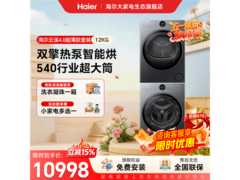 海尔云溪4.0洗烘套装钜惠