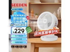 SEEDEN语音智控空气循环扇低至199元