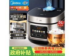 美的5L智能电饭煲124元