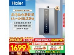 海尔16L燃气热水器直降80.81元