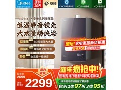 美的M9 Max燃气热水器特价1799元！