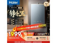 海尔KL7pro燃气热水器16L