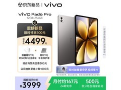 vivo Pad6 Pro 13.2英寸平板直降500元