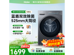 海尔小红花10kg滚筒洗衣机领券直降！