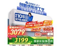 格力1匹时光绘空调，到手3045元