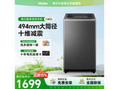 海尔13kg波轮洗衣机直降911元