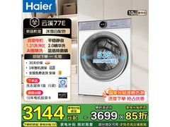 海尔云溪4.0滚筒洗衣机，领券直降低至2998.8