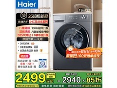 海尔小红花58E洗衣机，领券直降到手2499
