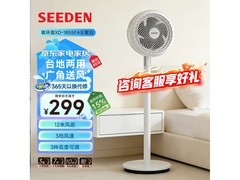 SEEDEN西点空气循环扇钜惠