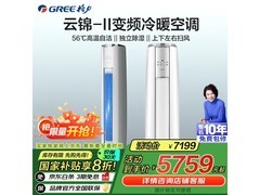 格力云锦 - Ⅱ立柜空调，到手价5783元