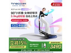 添可90°折叠臂洗地机，优惠后低至3090元