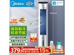 美的云致空调扇直降116元