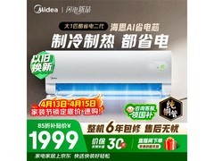 美的酷省电二代空调1998元