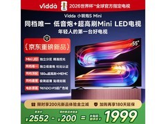 Vidda 55VX1S 电视，优惠后 1990.52 元带回家