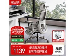 黑白调P2 Ultra人体工学椅霜白款