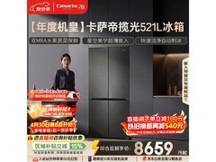 卡萨帝521L冰箱大促，到手低至8709元