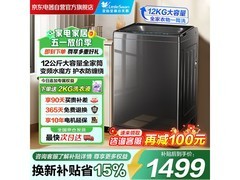 小天鹅12kg水魔方洗衣机，低至1367元