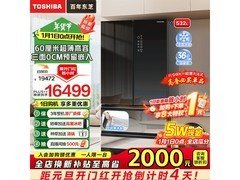 东芝532L风冷法式冰箱钜惠