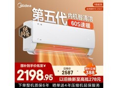 美的大1匹新一级空调，到手1784元