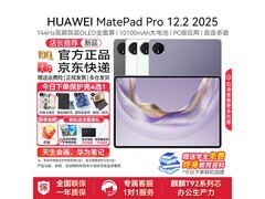 华为MatePad Pro 12.2英寸2025款限时特惠