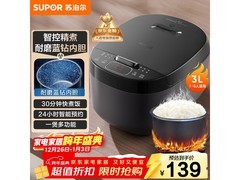 苏泊尔3L电饭煲活动价低至133元