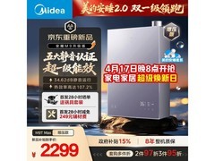 美的16升燃气热水器，活动价低至1895元