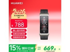 华为手环B7曜金黑，领券低至669元